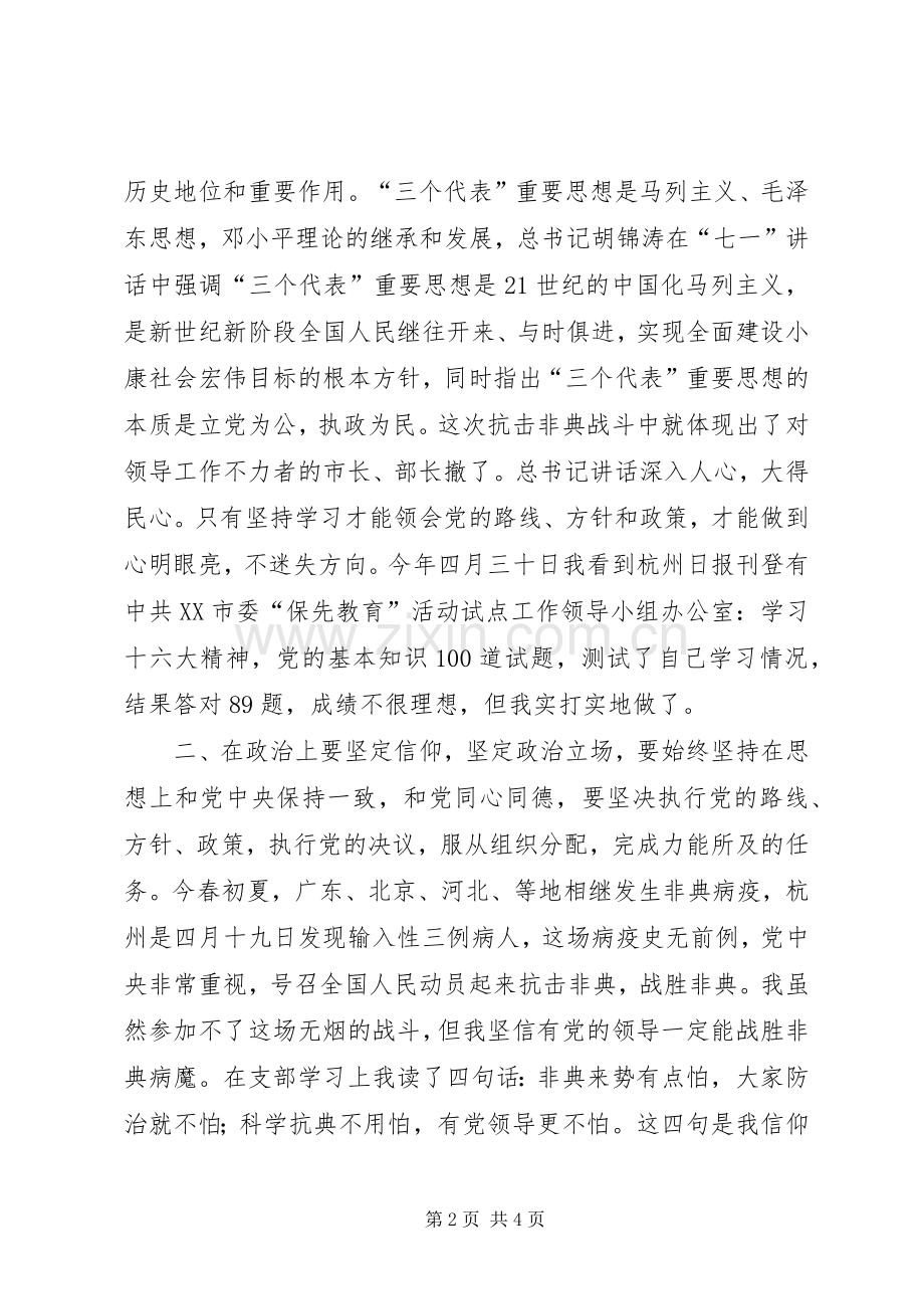 党员庆七一建党节演讲致辞稿范文.docx_第2页