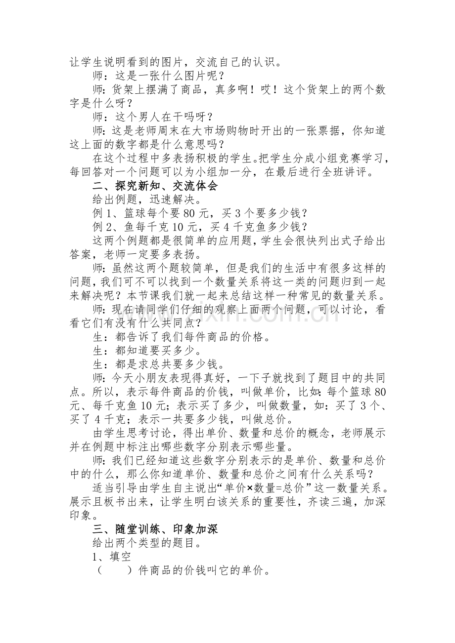 单价、数量和总价教案.doc_第2页
