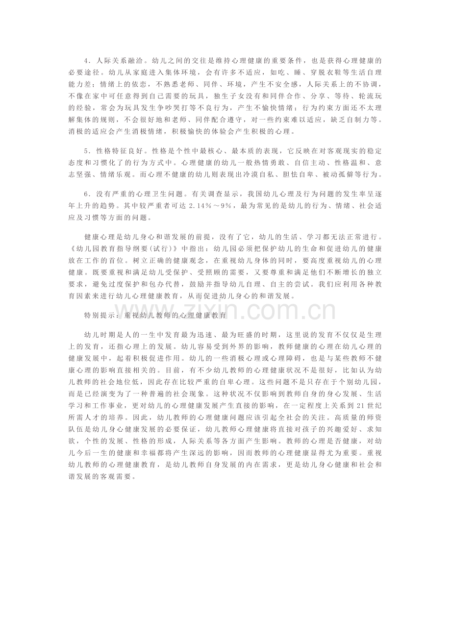 什么样的心理才健康？.docx_第2页