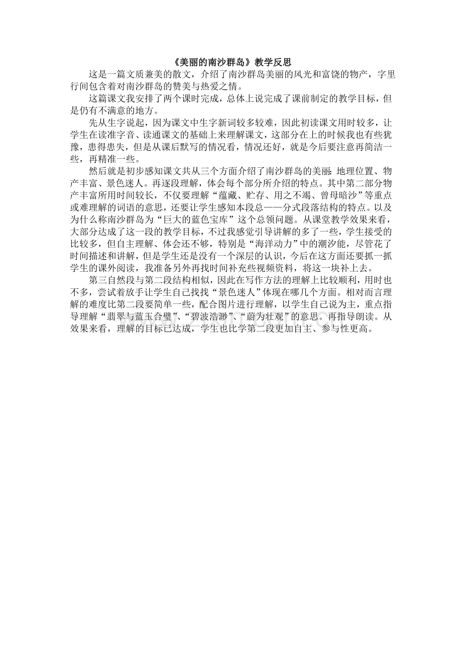 南沙群岛.doc_第1页