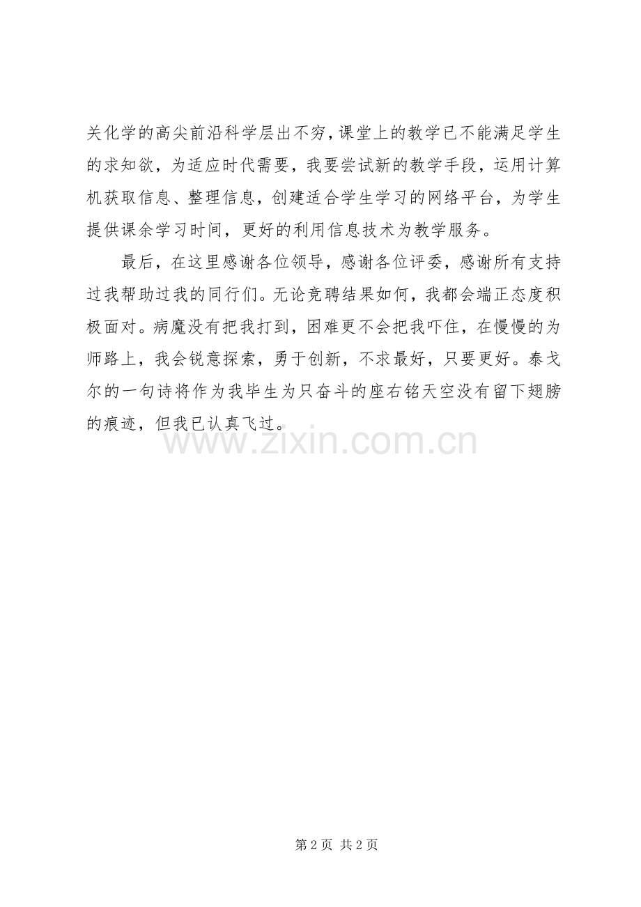 20XX年主任竞聘演讲(4篇).docx_第2页