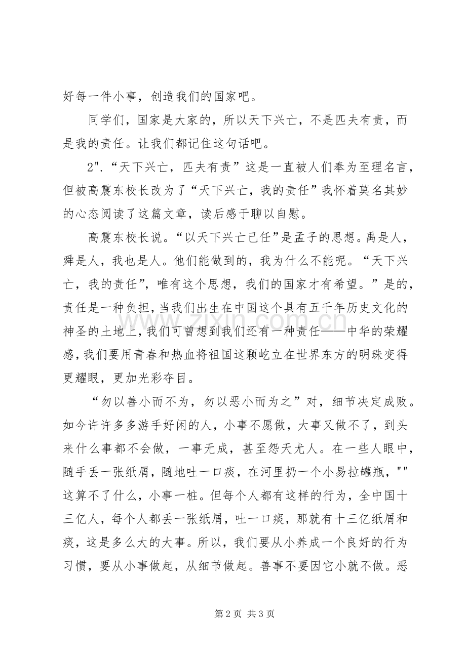 读高振东校长演讲致辞有感.docx_第2页