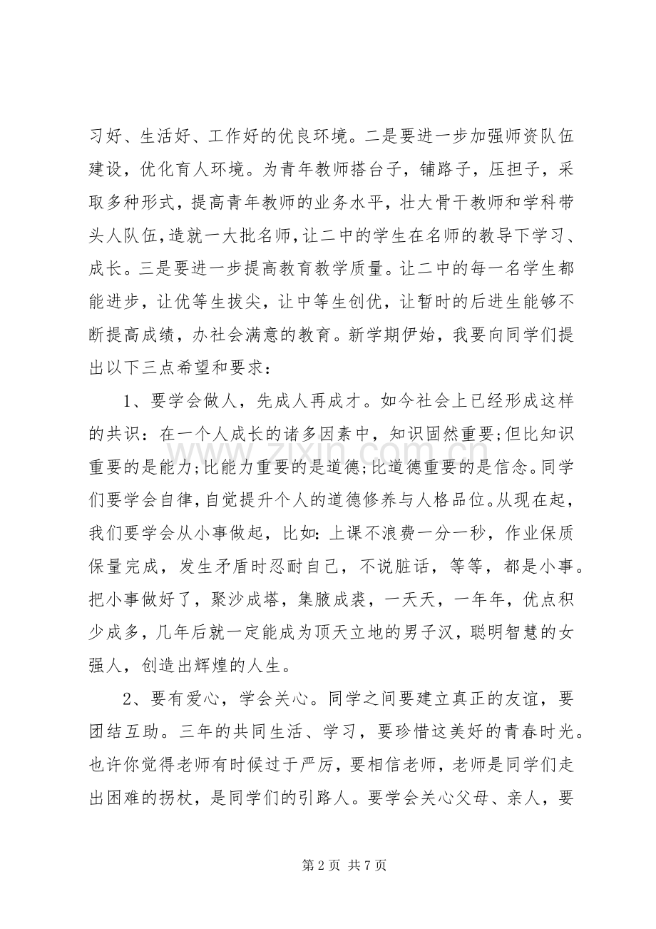 20XX年高中开学典礼演讲(6).docx_第2页