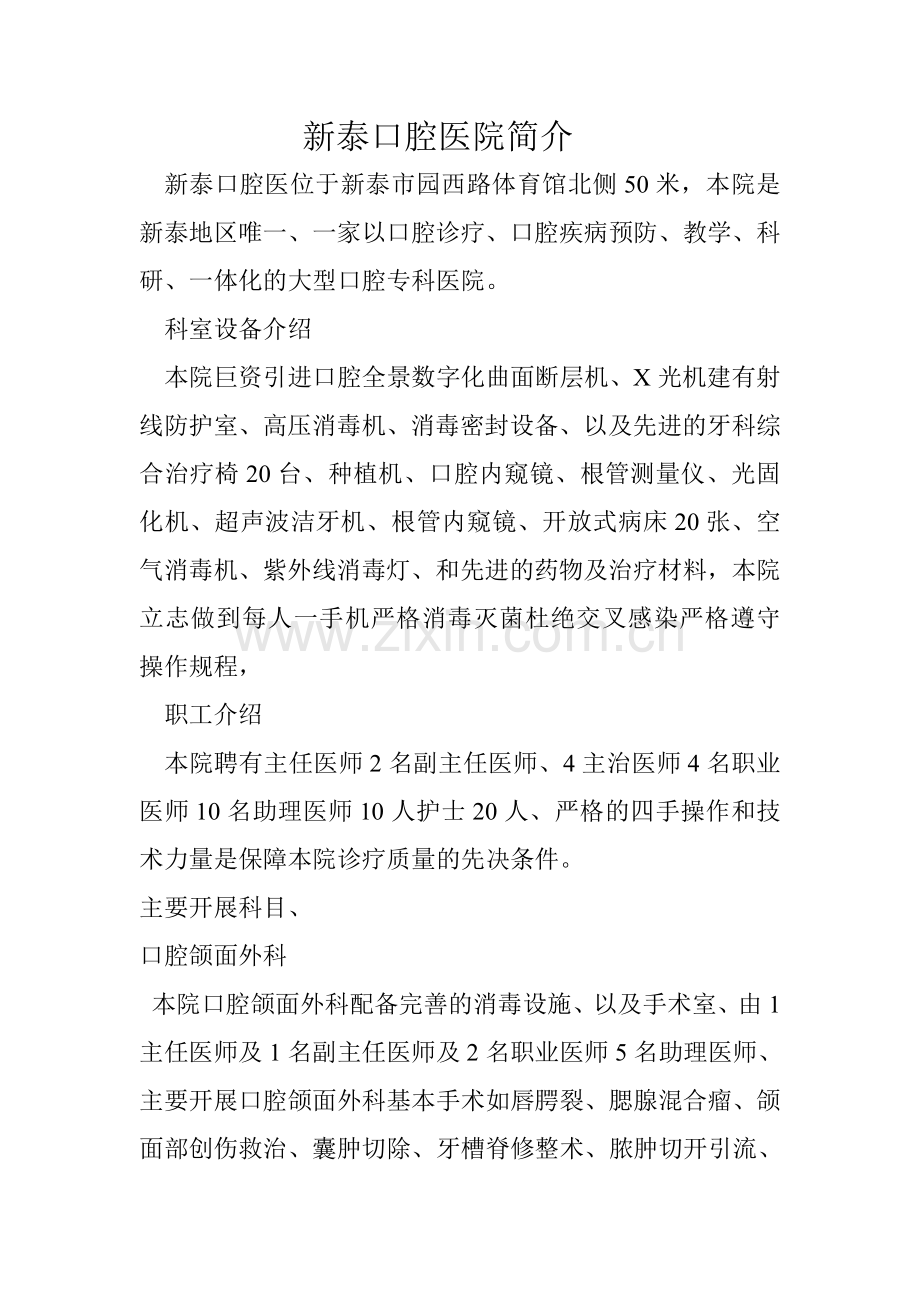 新泰口腔医院简介.doc_第1页