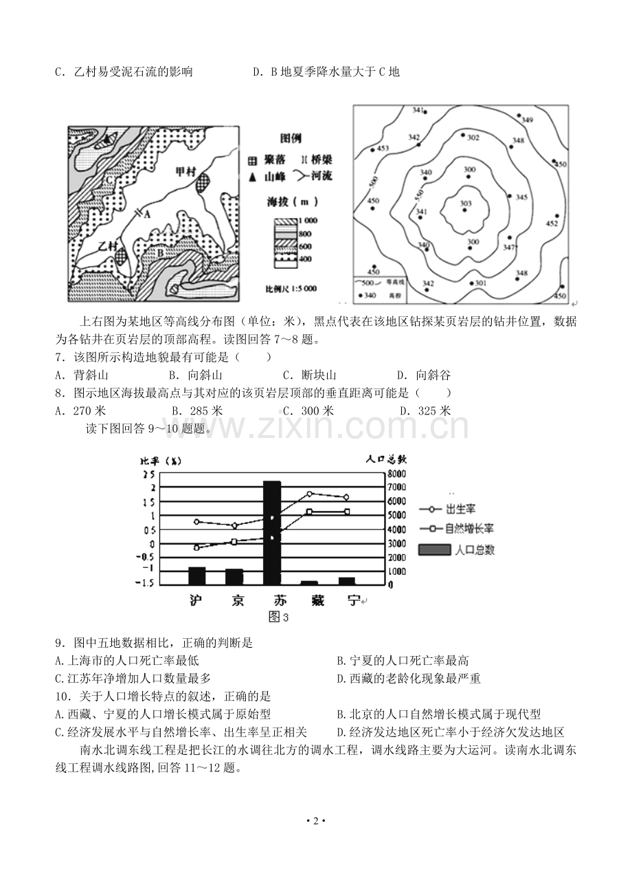 甘肃省天水市2015届高三一轮复习基础知识检测地理试题.doc_第2页