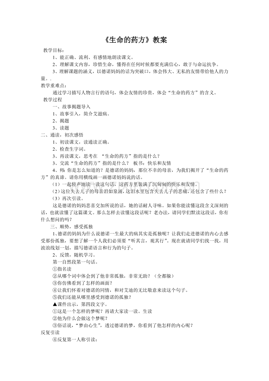 生命的药方.doc_第1页