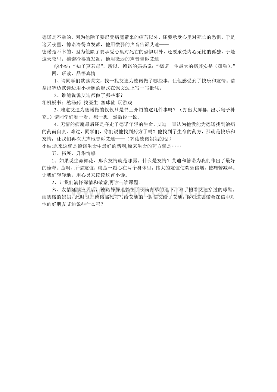 生命的药方.doc_第2页
