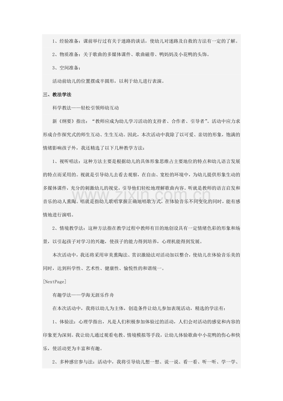 幼儿园大班音乐说课稿迷路的小花鸭.doc_第2页