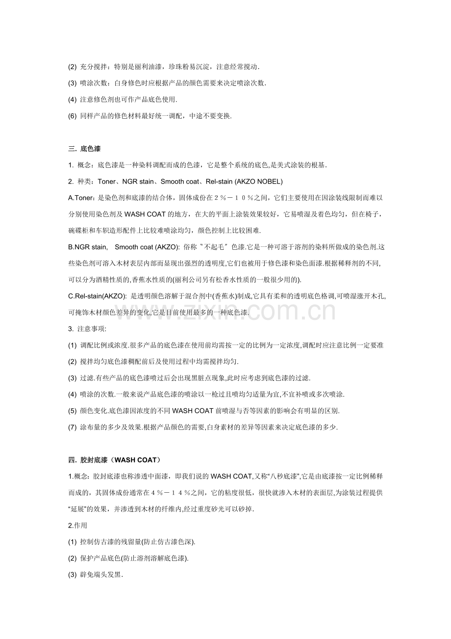 美式仿古涂装工艺介绍.doc_第2页