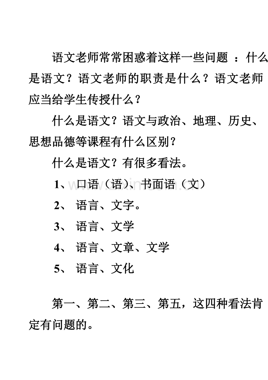 一+语文教师应充分挖掘语文的美感.doc_第2页