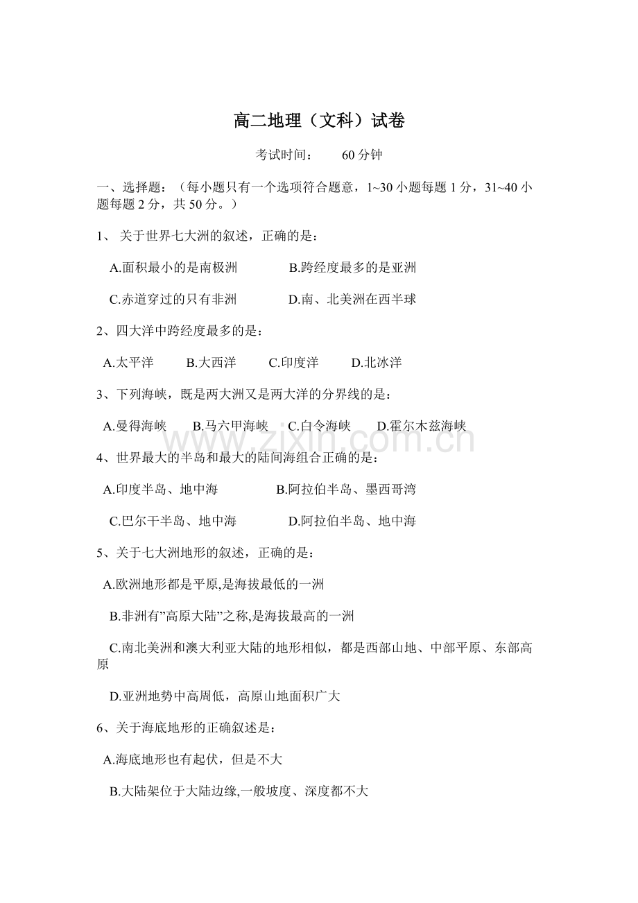 地理同步练习题考试题试卷教案高二地理文科试卷.doc_第1页