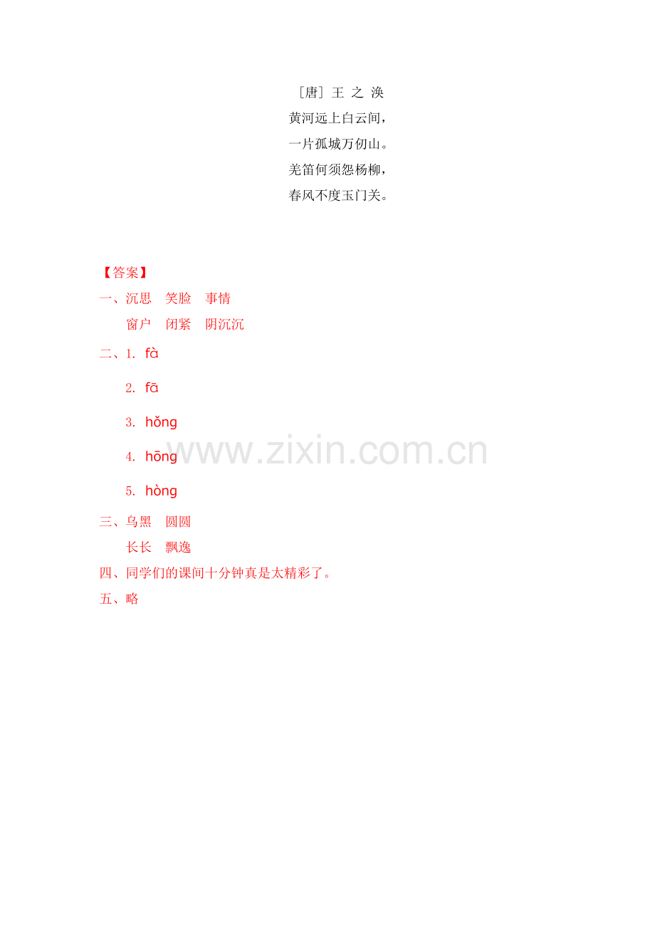 妈妈睡了练习题.doc_第2页