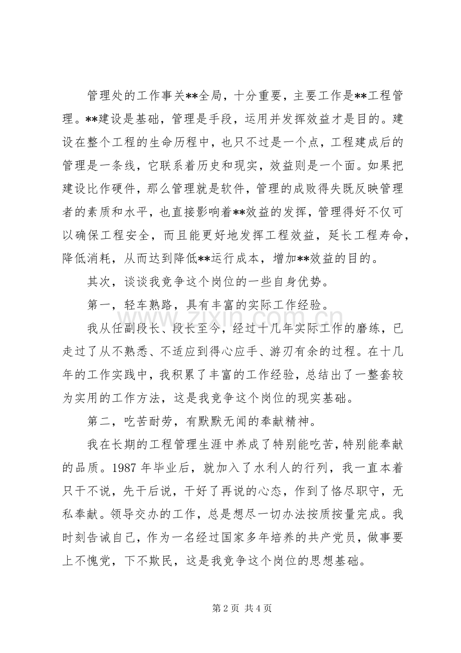 单位中层竞聘演讲稿范文.docx_第2页