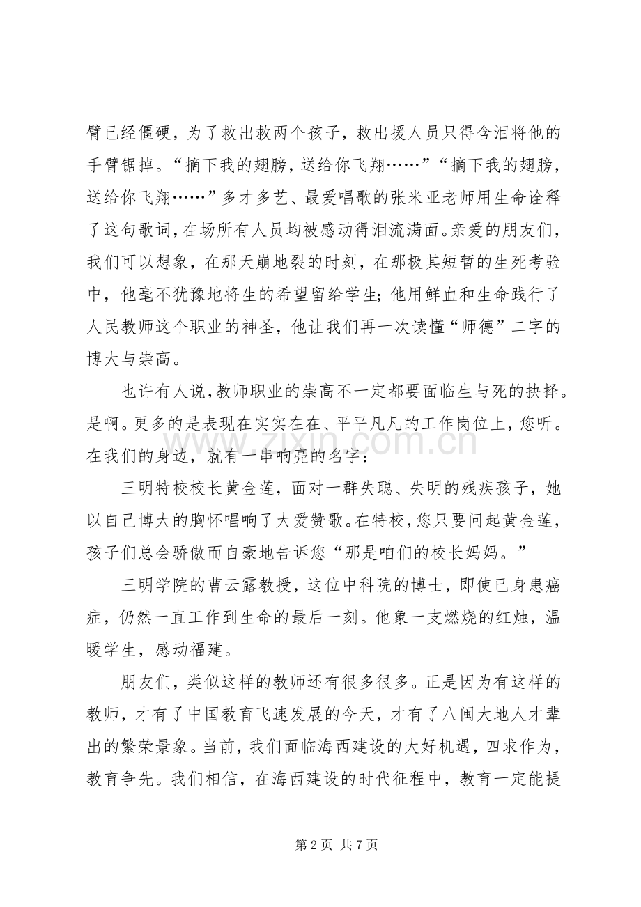 弘扬正气演讲致辞稿范文.docx_第2页