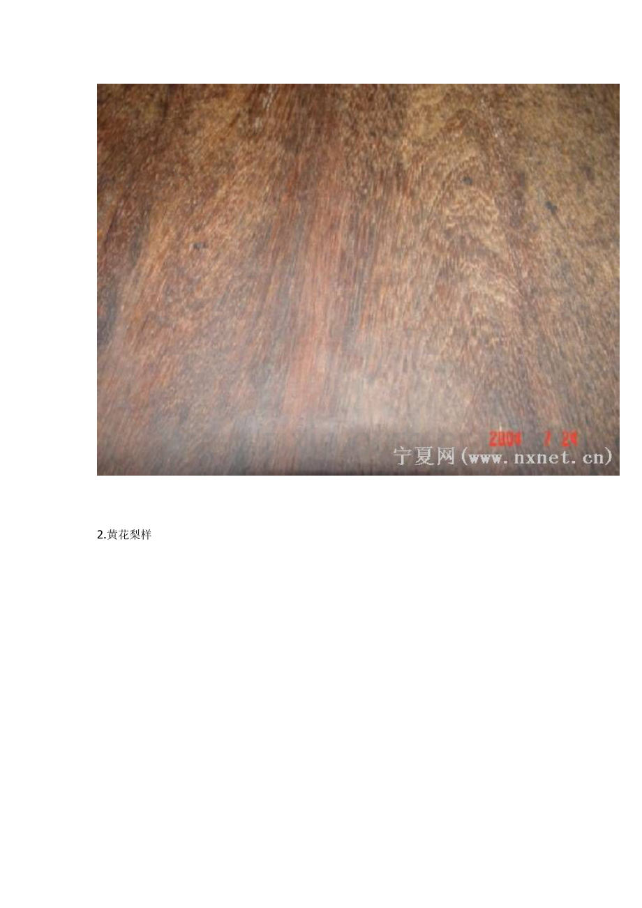 几件老红木木纹图.doc_第2页