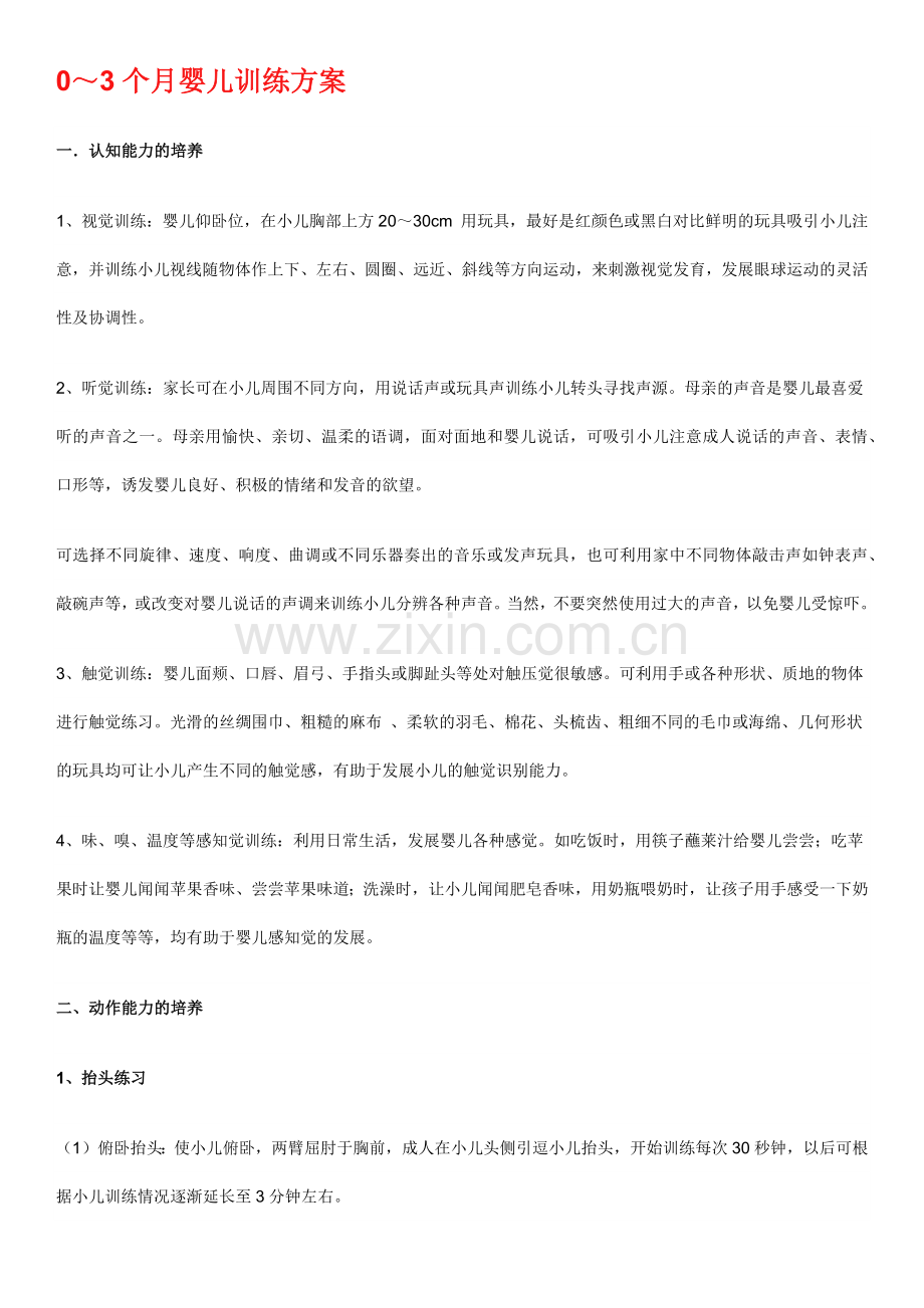三岁各个阶段训练方案.docx_第1页