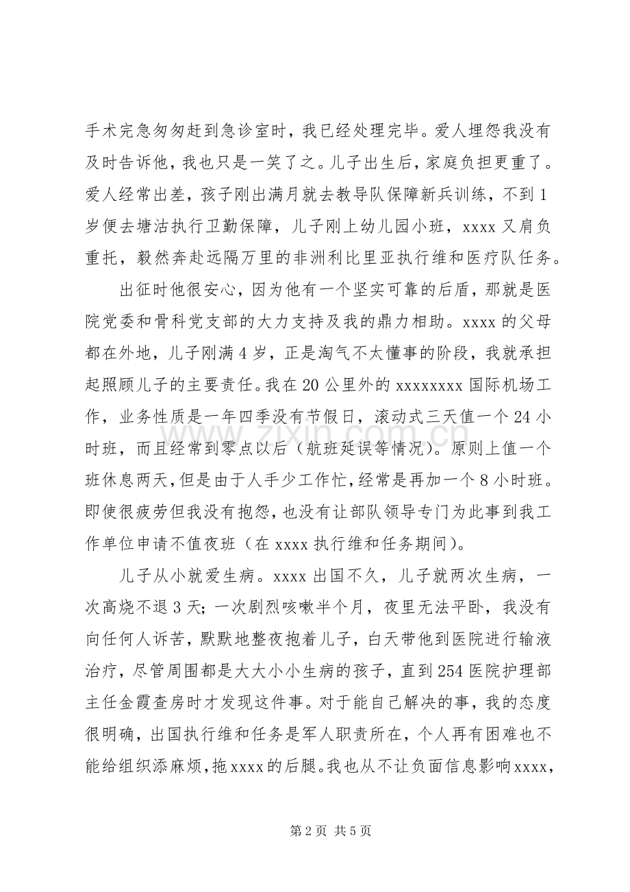 歌赞军嫂的演讲稿范文.docx_第2页