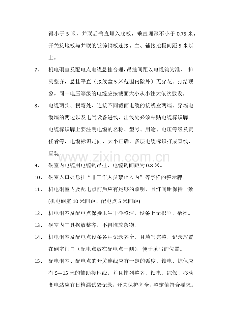 机电硐室质量标准化.docx_第2页