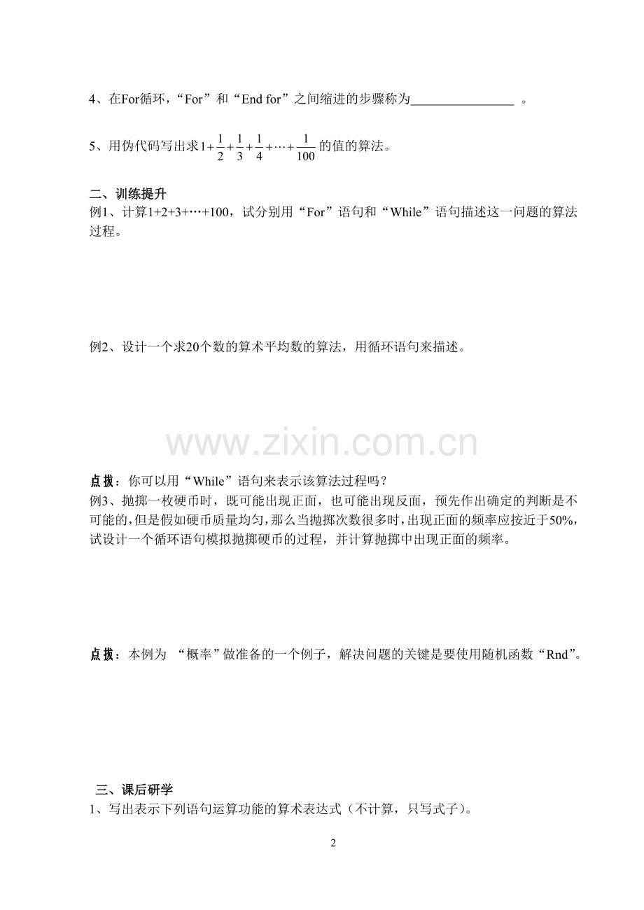 第8课时循环语句.doc_第2页