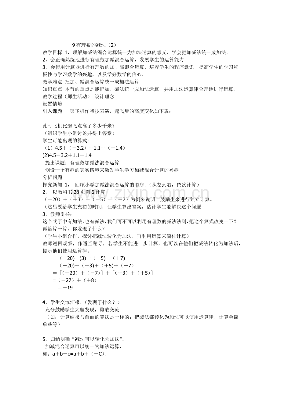 有理数的减法-(11).docx_第1页