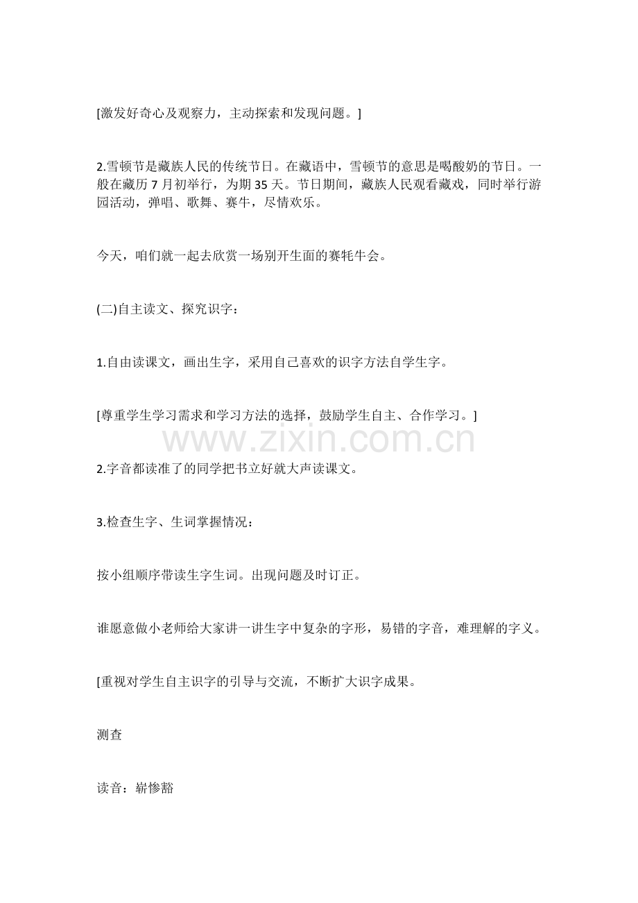 雪顿节上看赛年.docx_第2页