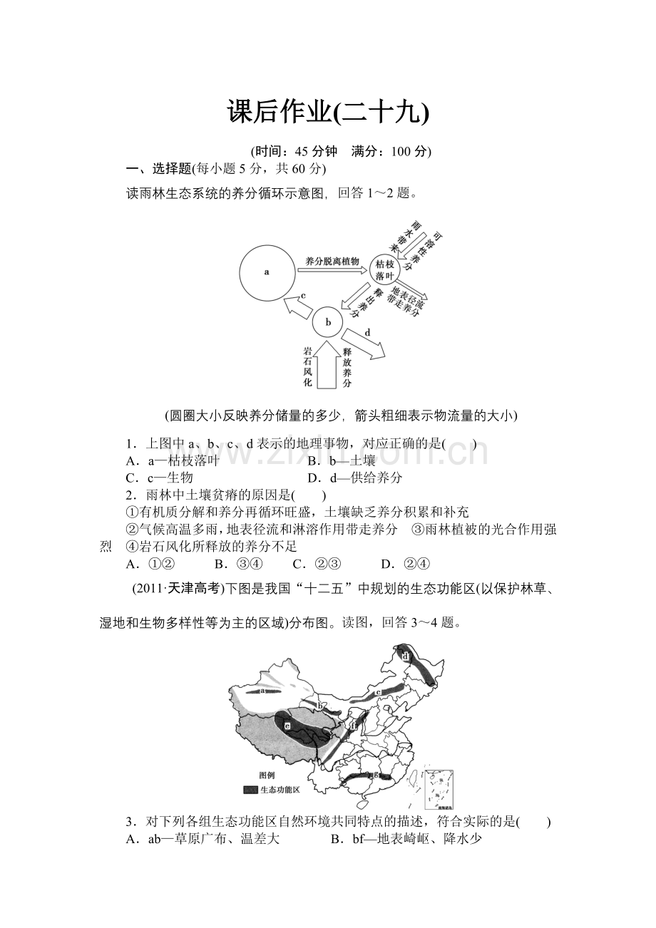 课后作业(二十九).doc_第1页