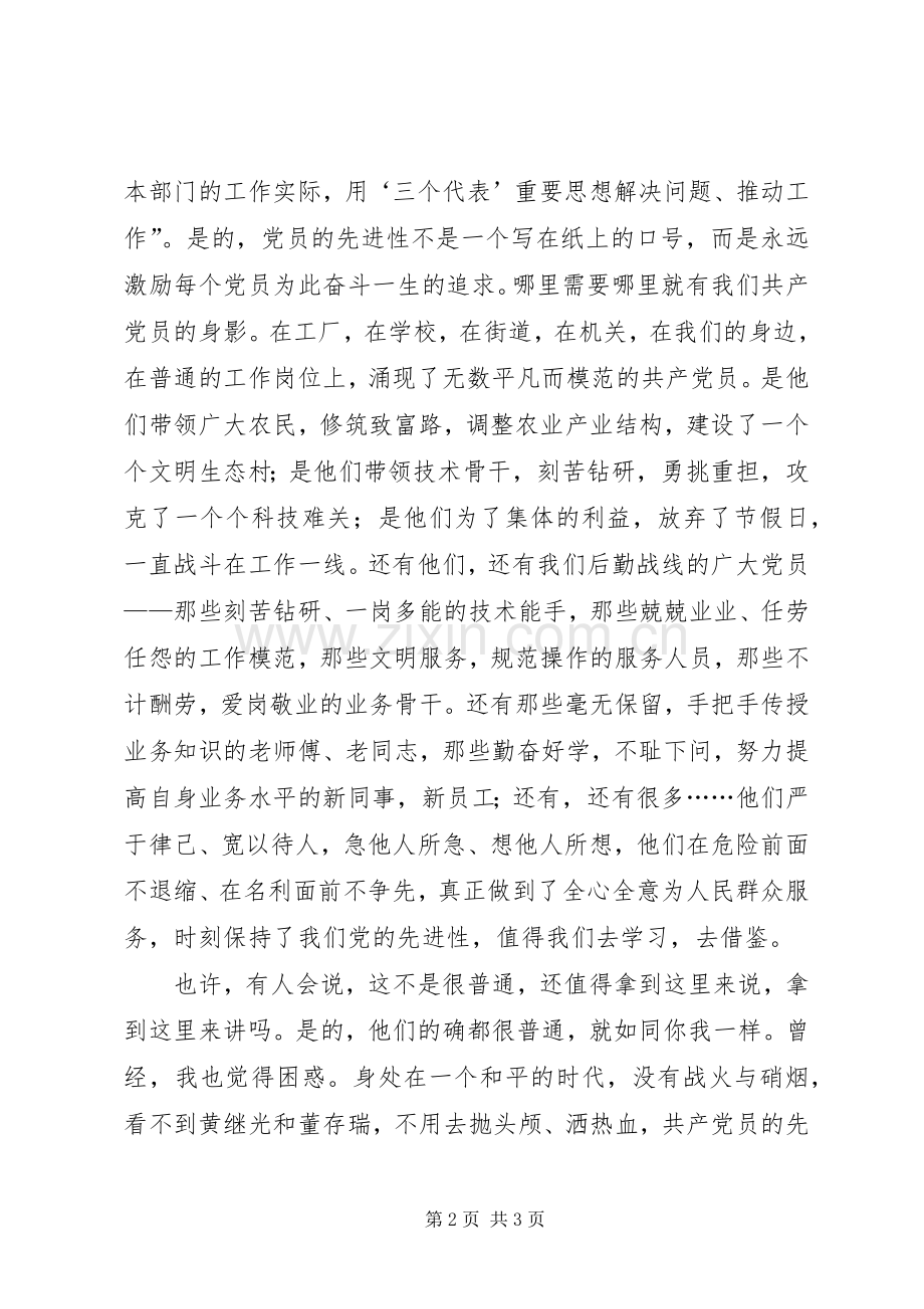 竞聘演讲稿范文：是光荣更是责任.docx_第2页
