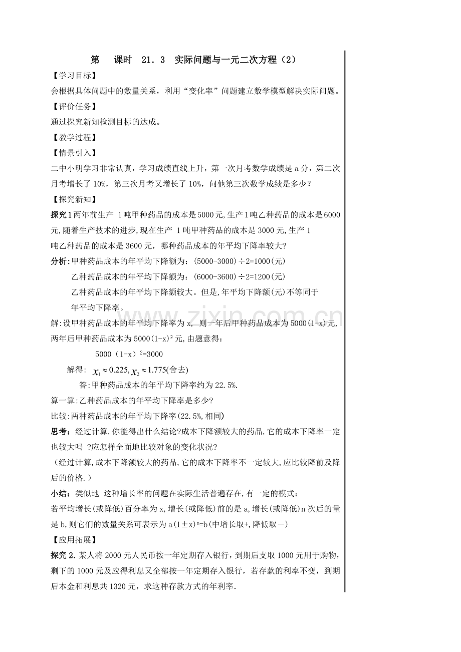 变化率问题教案.docx_第1页