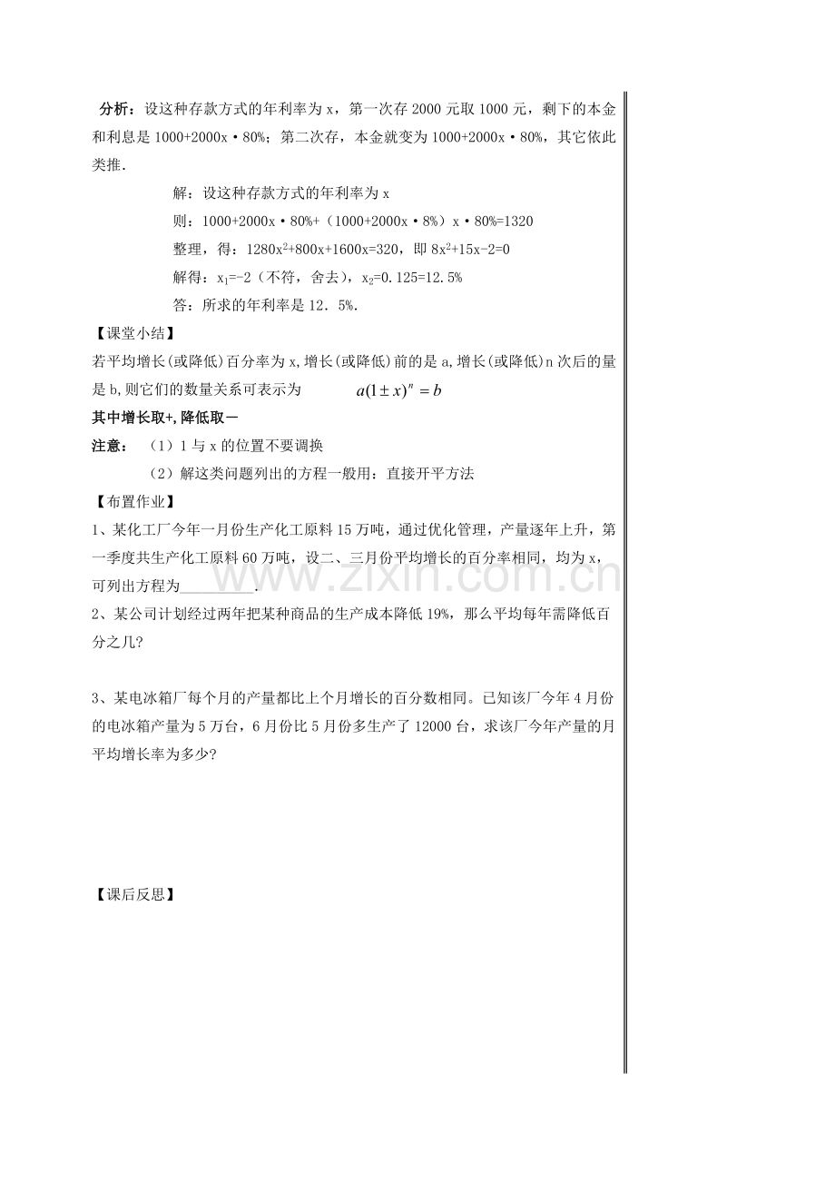 变化率问题教案.docx_第2页