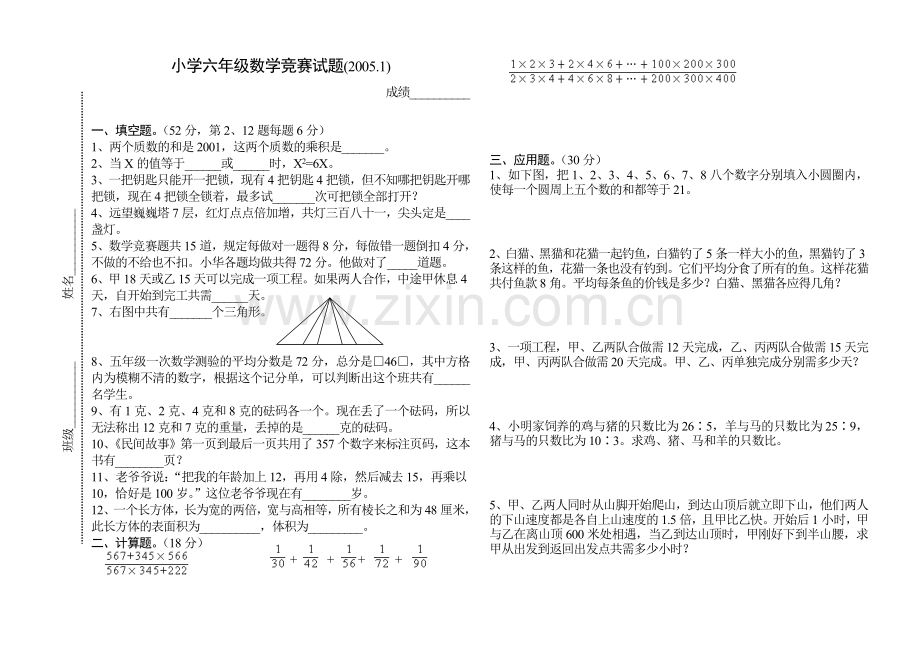 六数竞赛题.doc_第1页