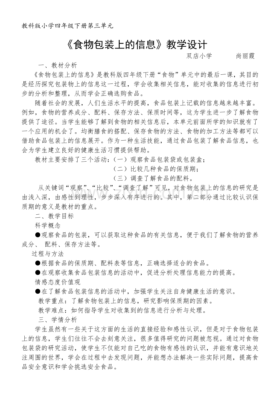 设计《食品包装上的信息》.docx_第1页