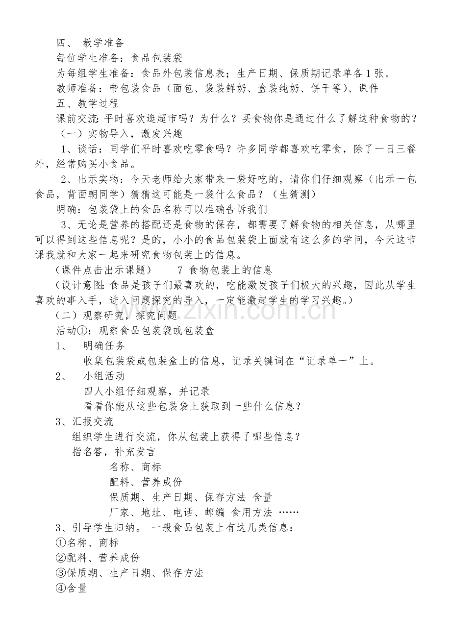 设计《食品包装上的信息》.docx_第2页