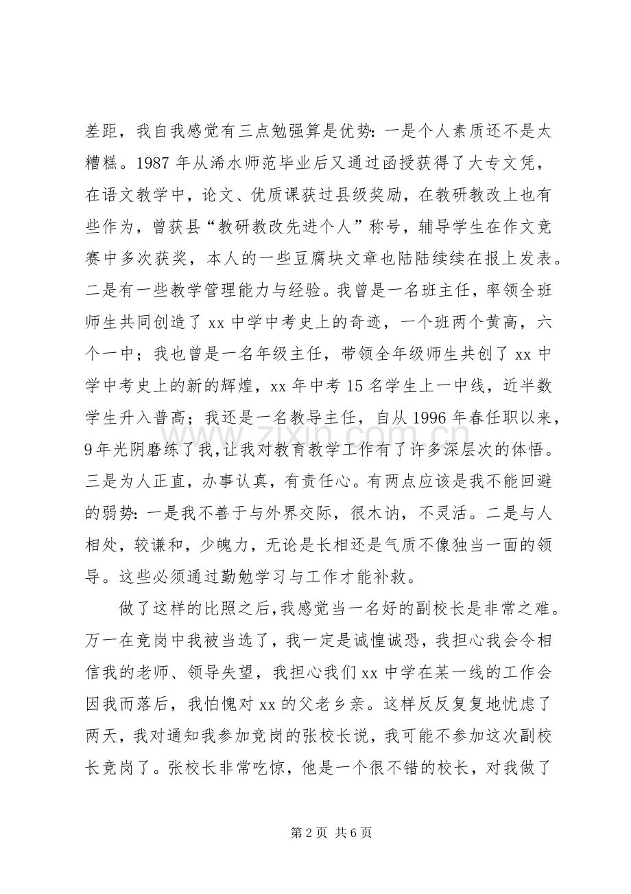 副校长竞争上岗演讲稿范文.docx_第2页
