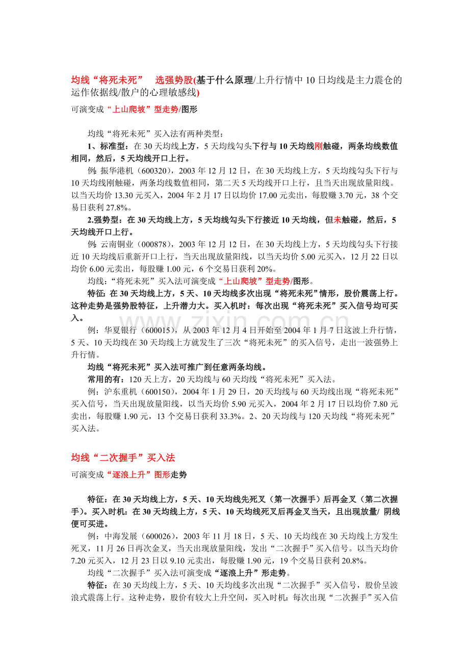均线形态买卖点.doc_第1页