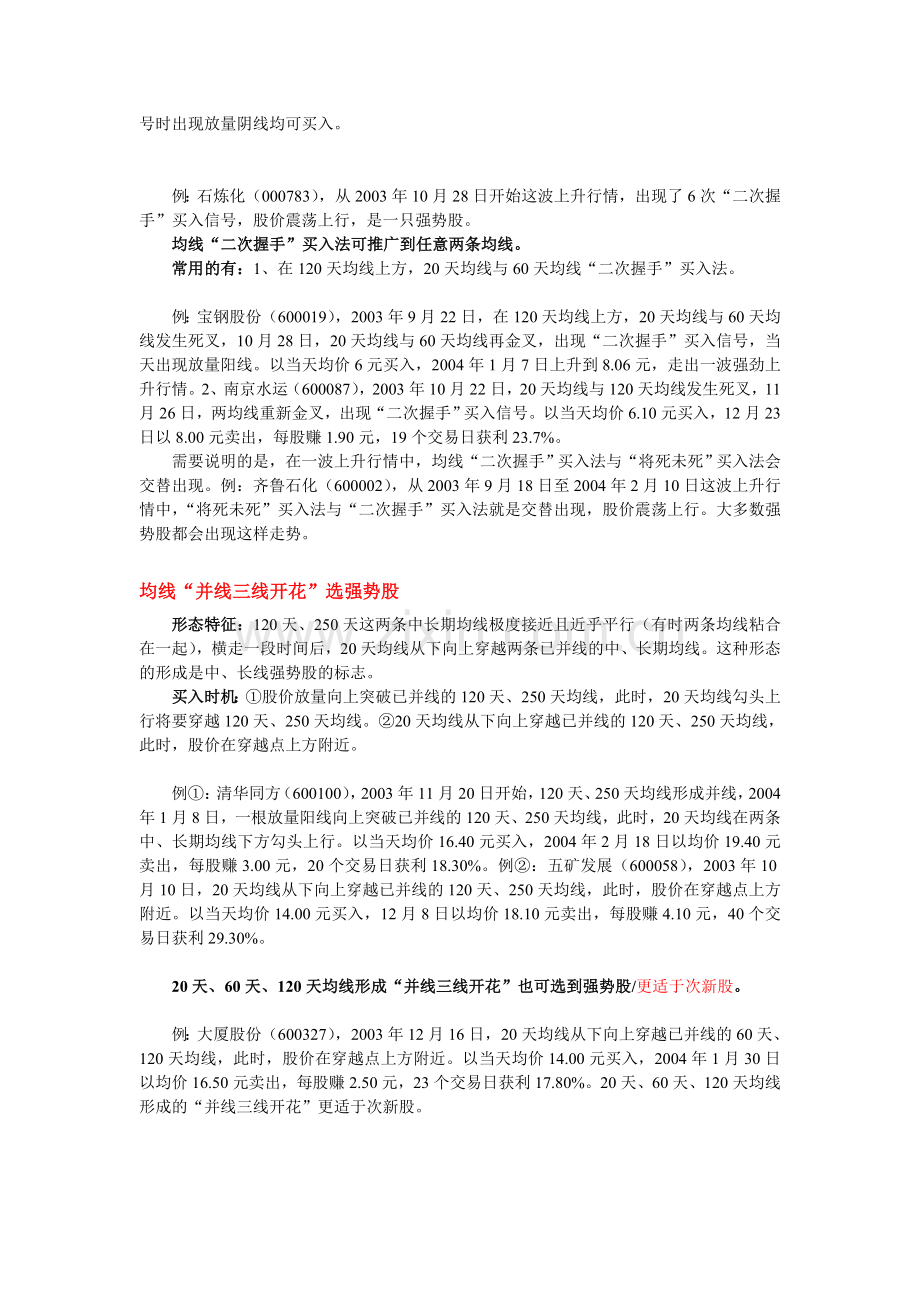 均线形态买卖点.doc_第2页