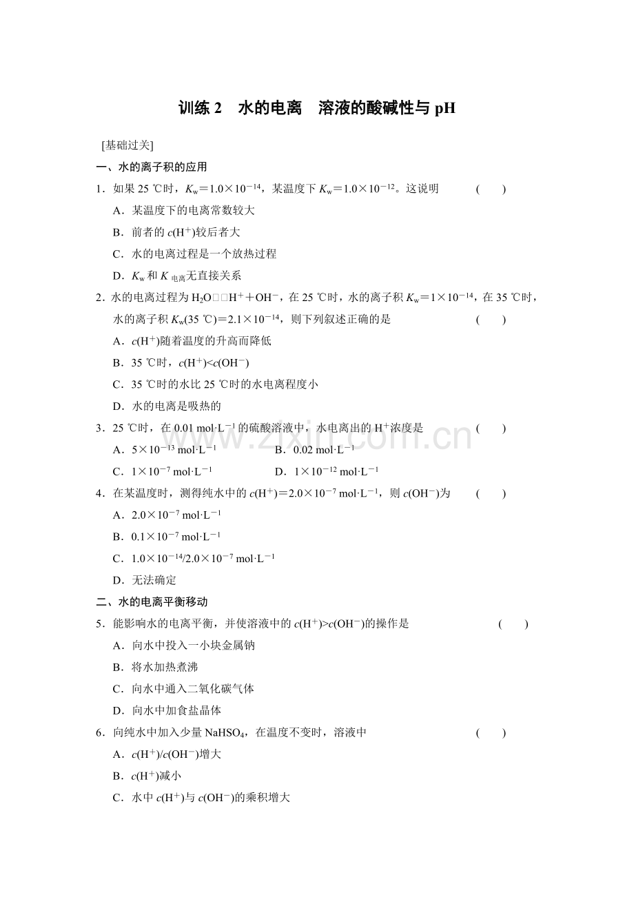 电解质溶液训练题(2).doc_第1页