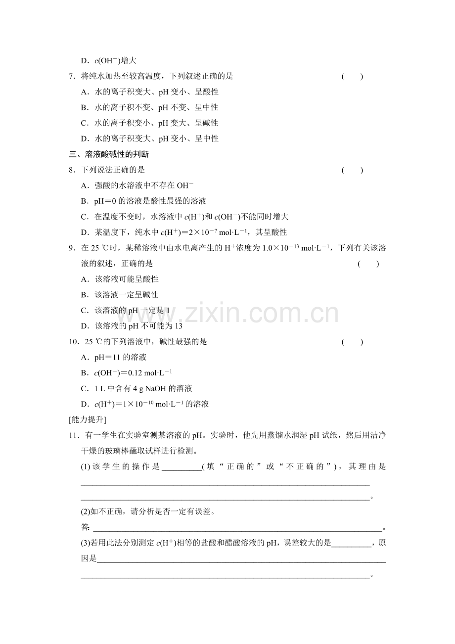 电解质溶液训练题(2).doc_第2页