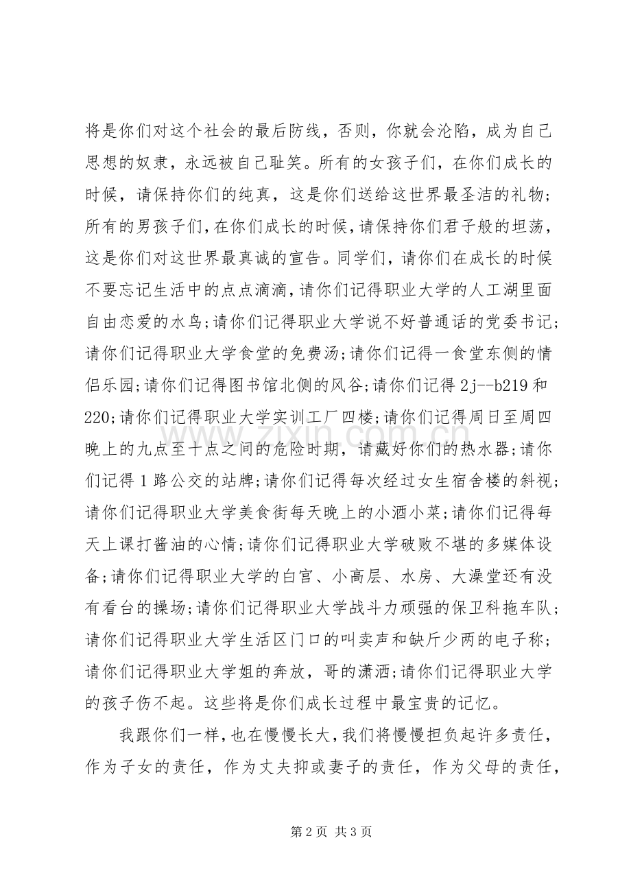 关于成长的演讲致辞稿范文.docx_第2页