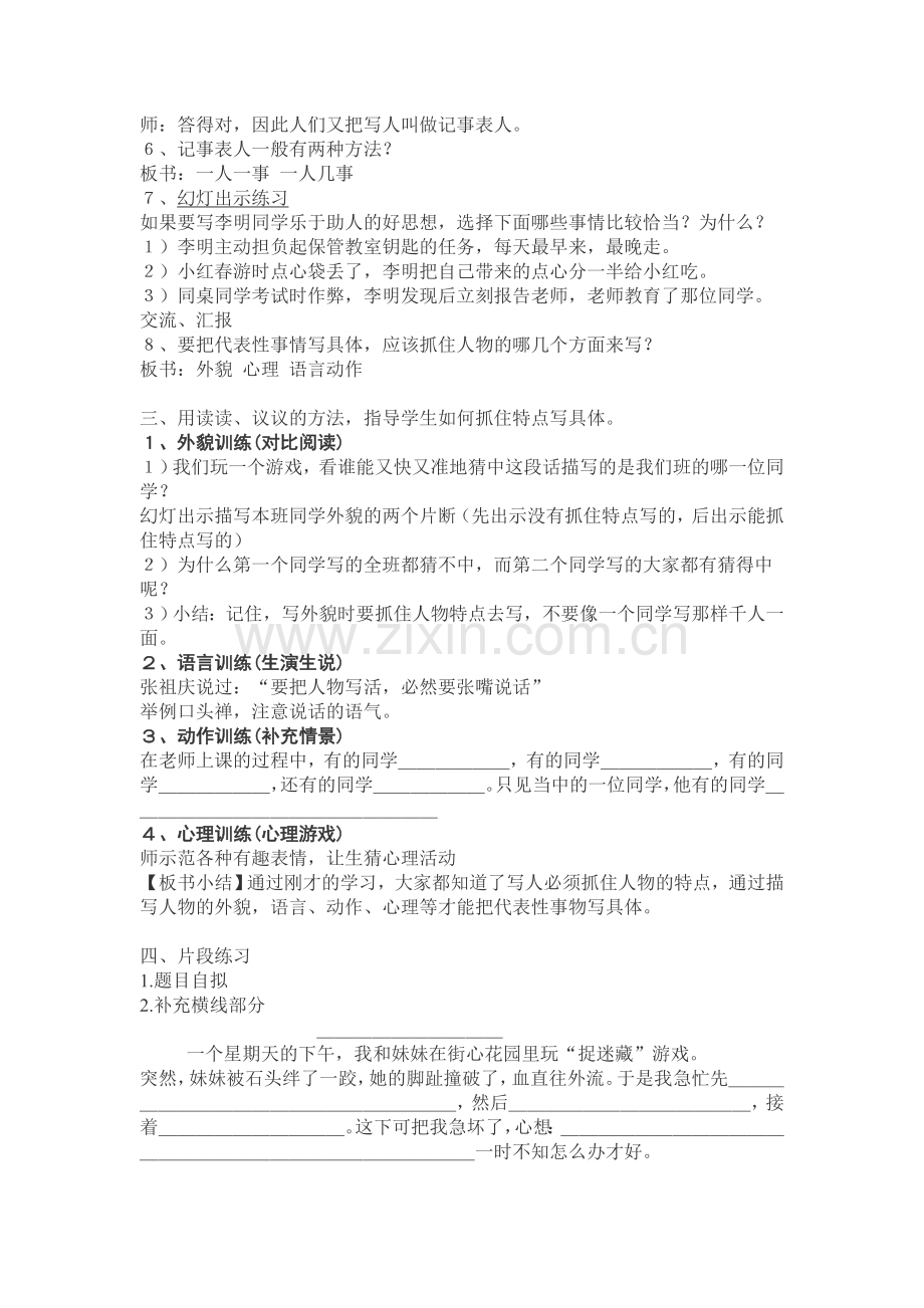 小学生写人类教学模板.doc_第2页