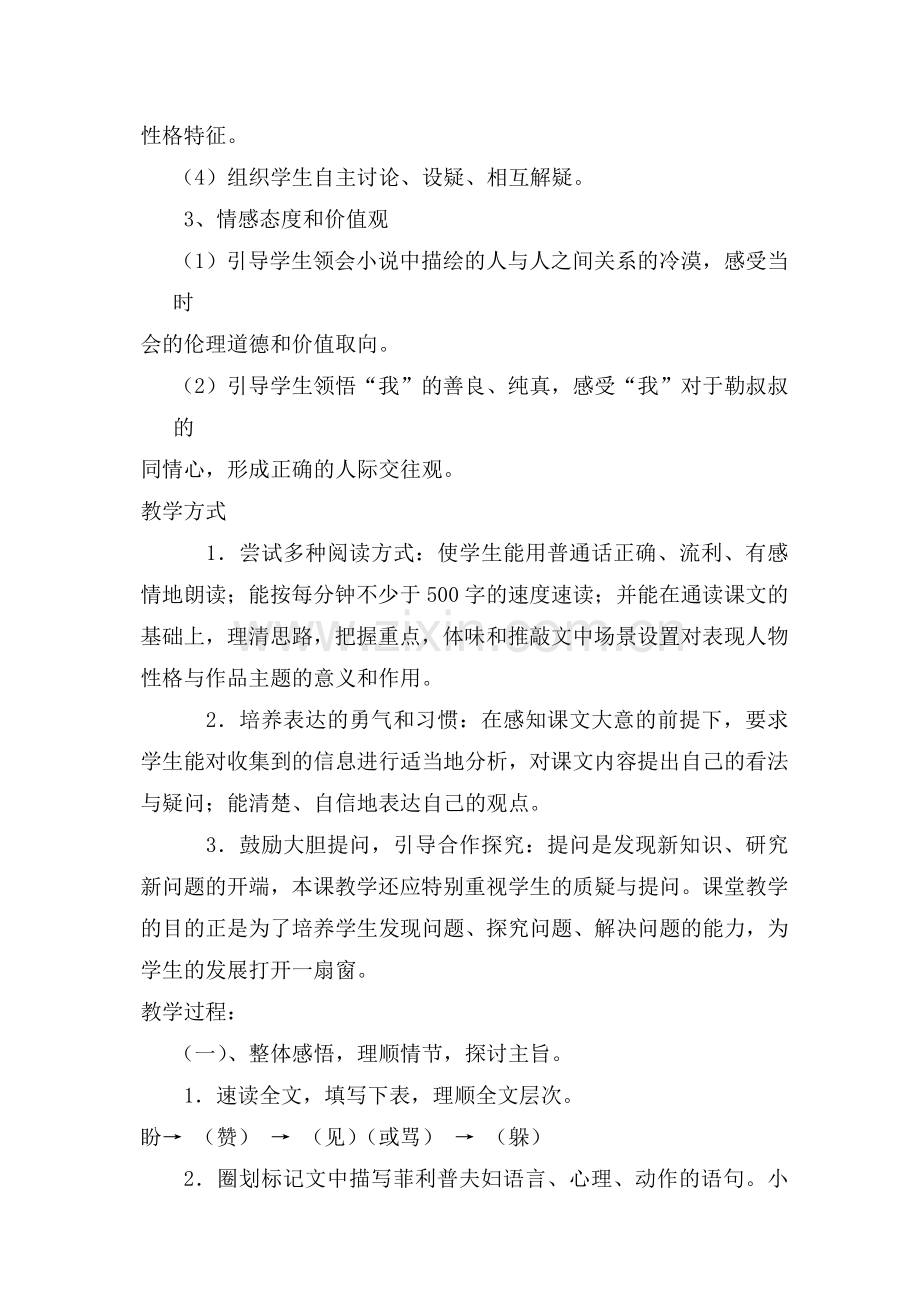 于勒教学案例及反思.doc_第2页