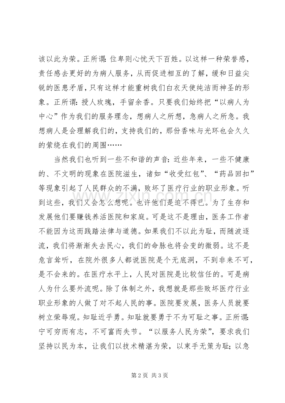 大夫为人民服务树行业信风演讲稿范文.docx_第2页