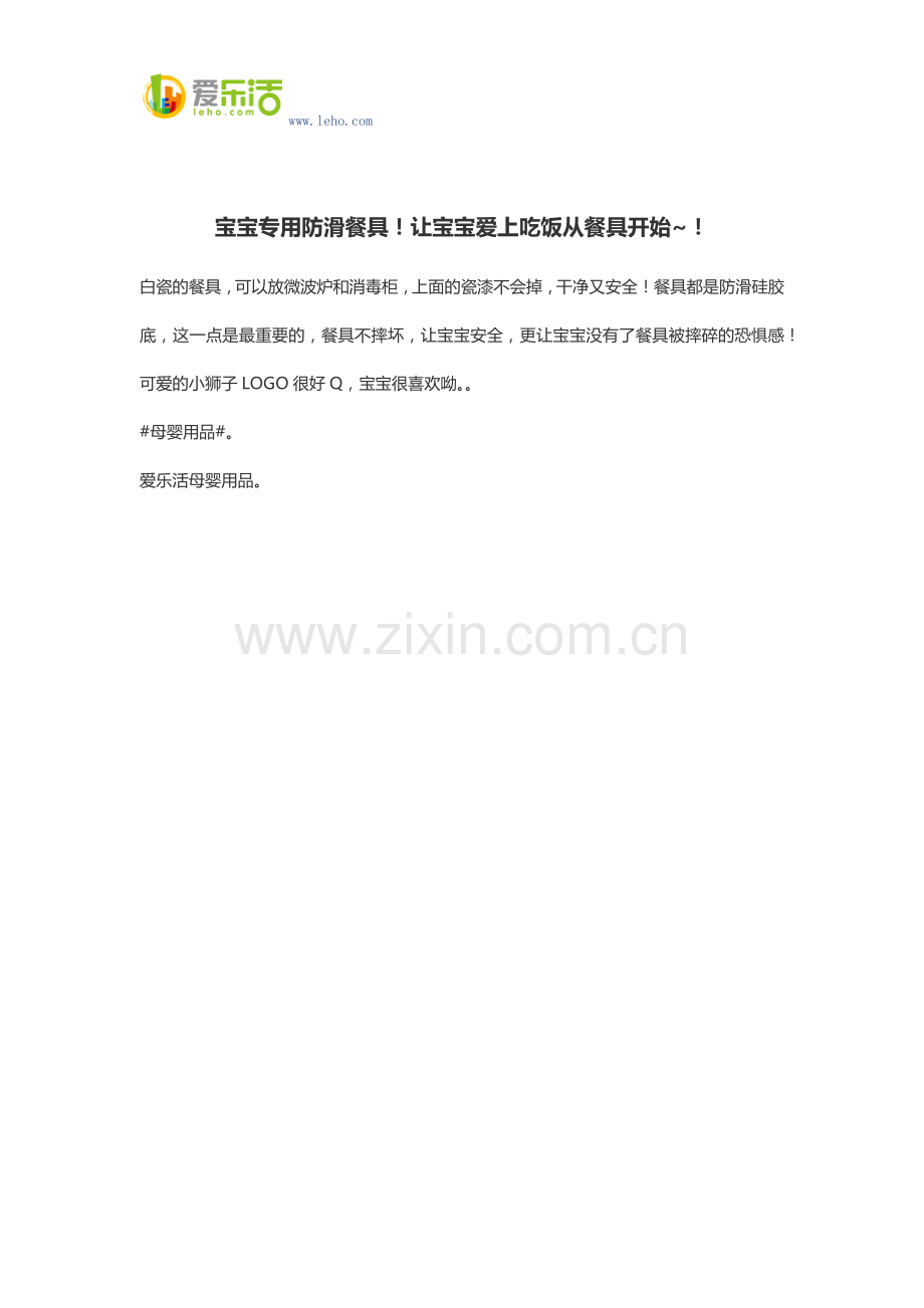 宝宝专用防滑餐具!让宝宝爱上吃饭从餐具开始~!.docx_第1页