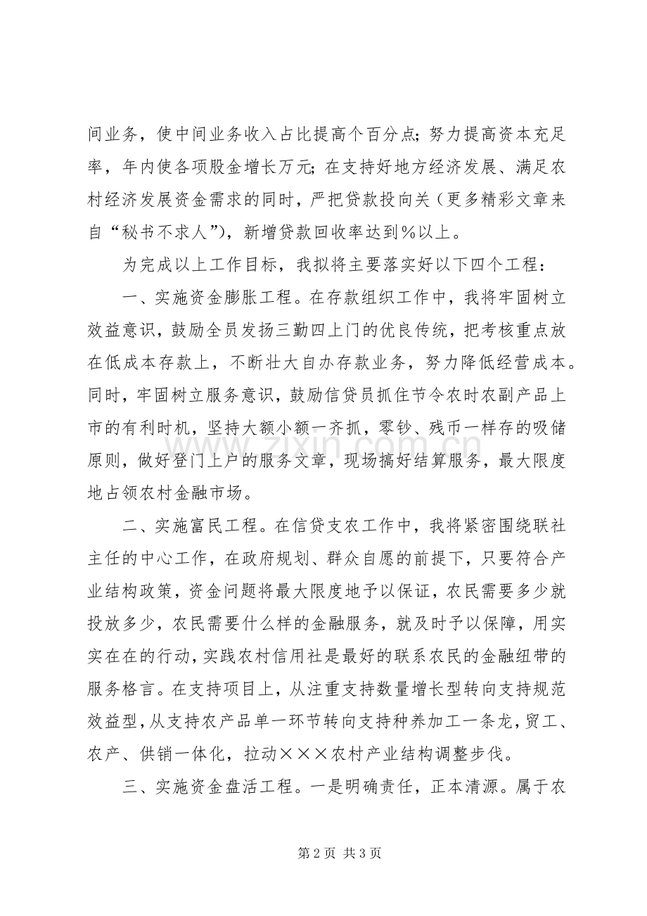 竞聘演讲范文（信用社）.docx_第2页