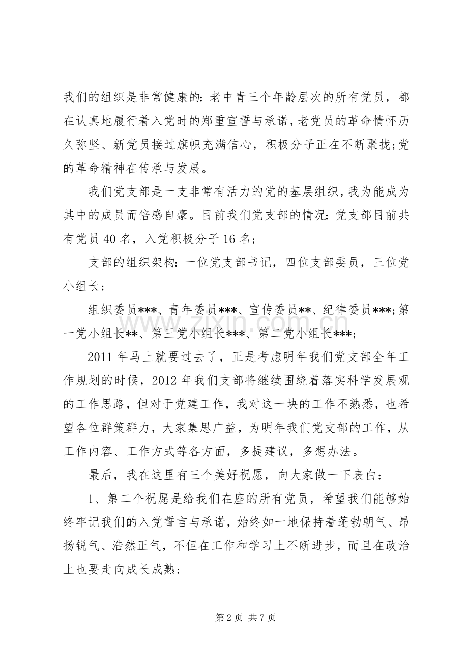党支部就职演讲稿范文3篇.docx_第2页
