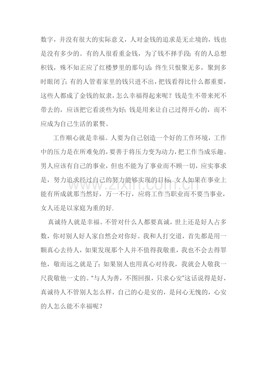 幸福就是一种心态.doc_第2页