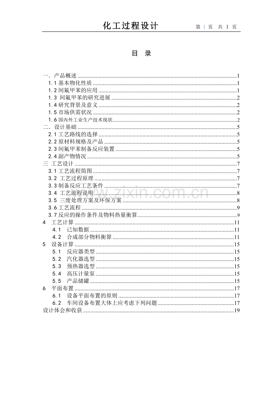化工过程设计.doc_第2页