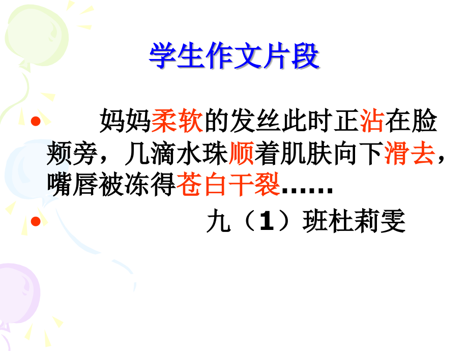 语言亮丽朱改.ppt_第2页