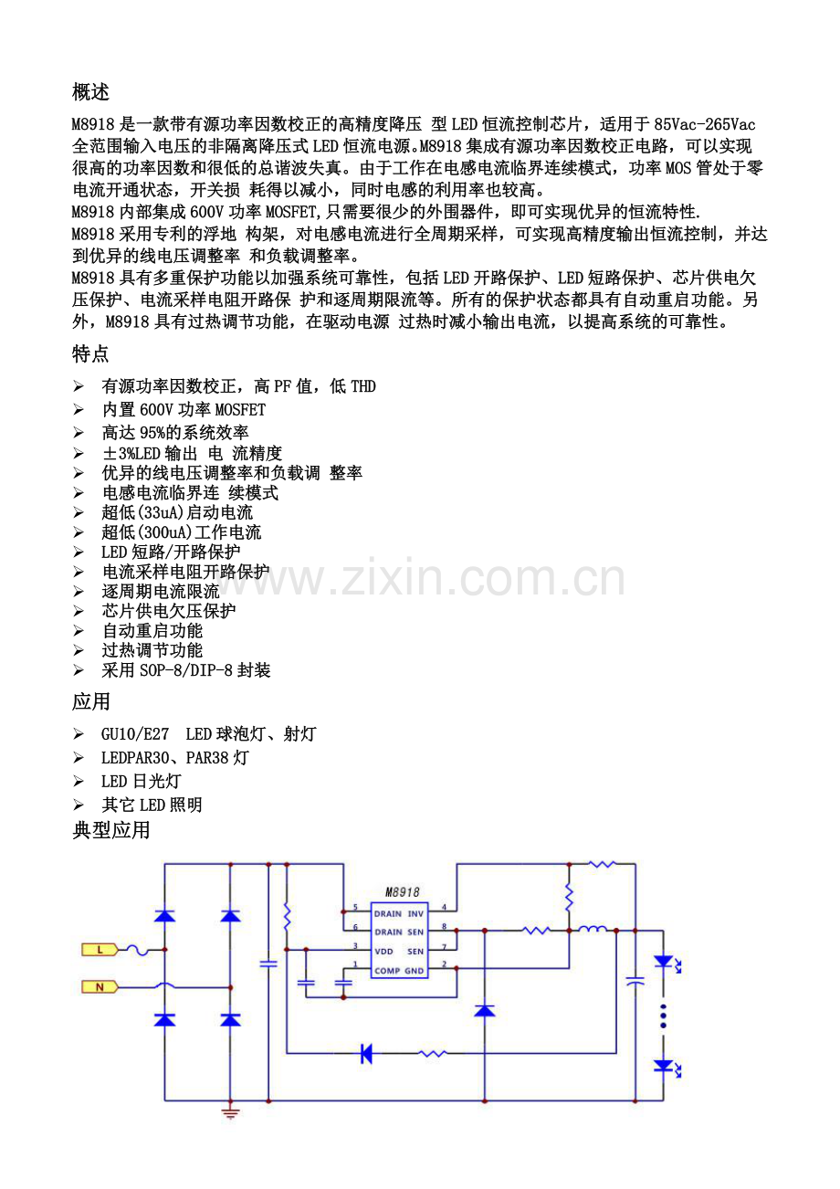 有源PFC降压型LED驱动芯片茂捷M8918兼容士兰微SD6904.doc_第1页