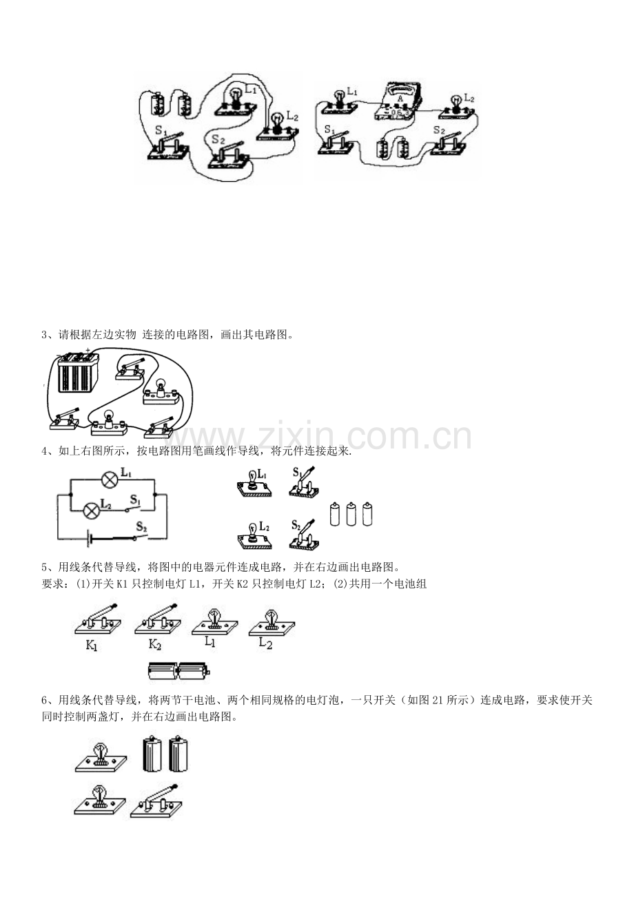 电路和电路图练习题.doc_第2页