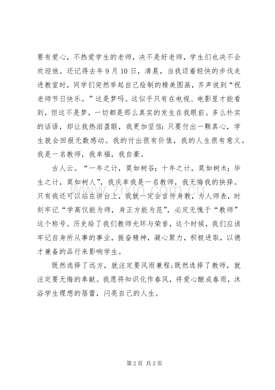 20XX年爱岗敬业奉献青春演讲[].docx_第2页